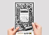 دانلود تراکت سیاه وسفید کاغذ دیواری زیبا نقش