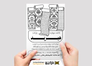 تراکت سیاه و سفید کاغذ دیواری هیربد