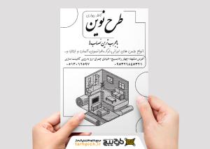 تراکت سیاه و سفید کاغذ دیواری طرح نوین