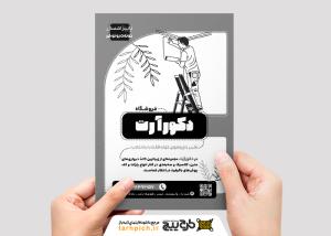 تراکت ریسو فروشگاه کاغذ دیواری و پارکت دکور آرت