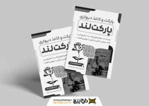 تراکت ریسو فروشگاه کاغذ دیواری و پارکت پارکت لند