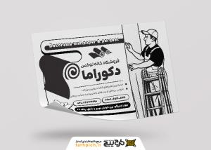 تراکت ریسو فروشگاه کاغذ دیواری و پارکت دکوراما
