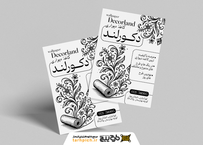 دانلود تراکت ریسو سیاه و سفید کاغذ دیواری دکورلند