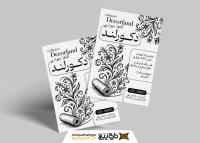 دانلود تراکت ریسو سیاه و سفید کاغذ دیواری دکورلند