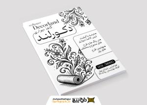 تراکت ریسو سیاه و سفید کاغذ دیواری دکورلند