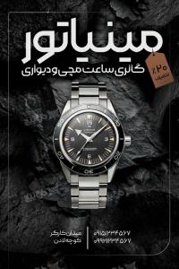دانلود بنر ساعت مینیاتور