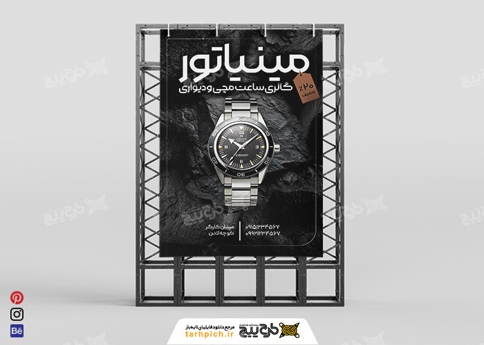دانلود بنر ساعت مینیاتور