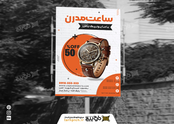 دانلود طرح بنر عمودی ساعت مچی