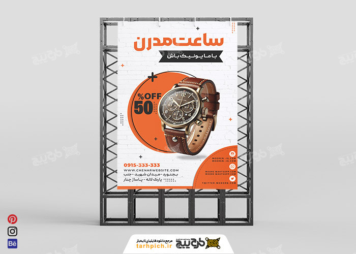 دانلود طرح بنر عمودی ساعت مچی