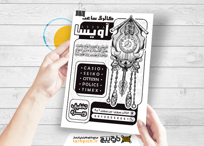 دانلود تراکت سیاه و سفید گالری ساعت و ساعت فروشی آویسا