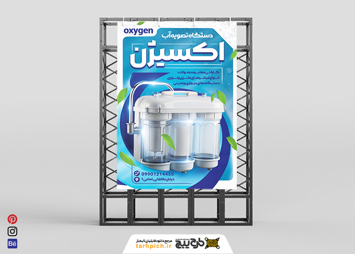 دانلود بنر استرابورد فروشگاه دستگاه تصفیه آب اکسیژن