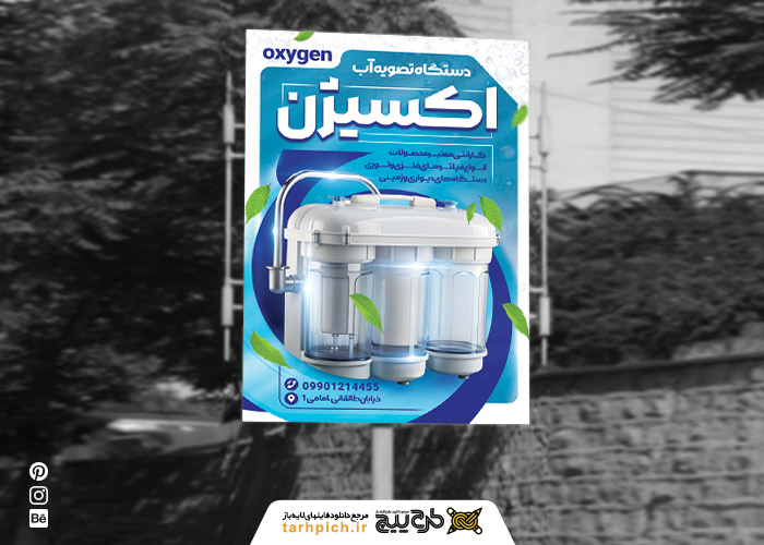 دانلود بنر استرابورد فروشگاه دستگاه تصفیه آب اکسیژن