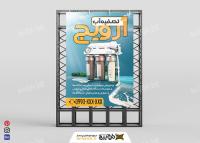 دانلود بنر فروشگاه دستگاه های تصفیه آب آرویچ