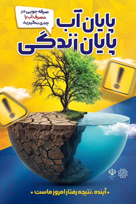 دانلود بنر استرابورد صرفه جویی در مصرف آب تصویر کره زمین با درخت و ابر