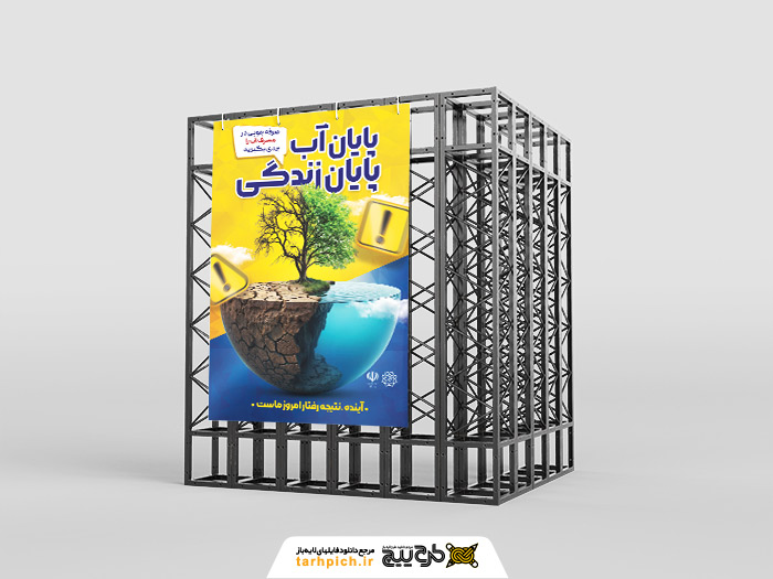 دانلود بنر استرابورد صرفه جویی در مصرف آب تصویر کره زمین با درخت و ابر