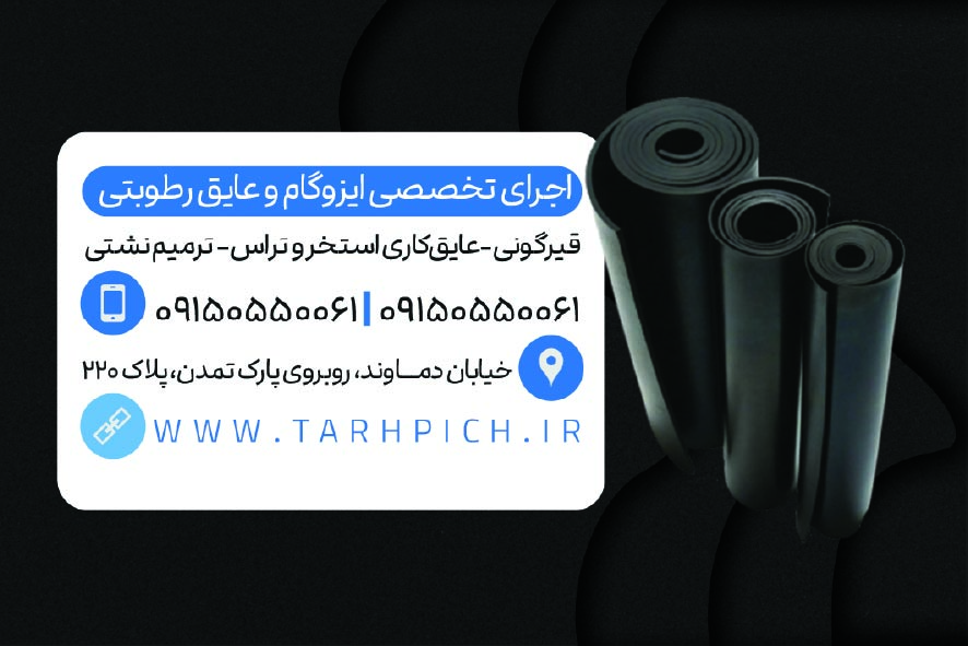 دانلود کارت ویزیت ایزوگام کاربین