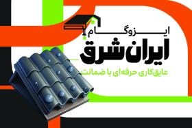 دانلود کارت ویزیت ایزوگام ایران شرق