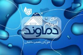 دانلود کارت ویزیت ایزوگام دماوند