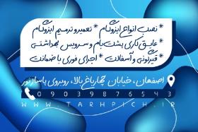 دانلود کارت ویزیت ایزوگام دماوند