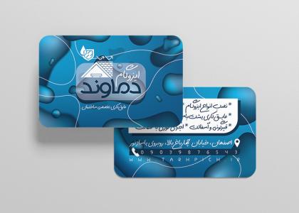 کارت ویزیت ایزوگام دماوند