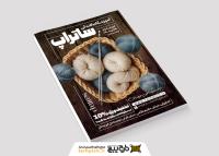 دانلود تراکت آموزشگاه بافندگی ساتراپ با تصویر کاموا آبی