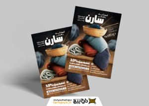 دانلود تراکت آموزشگاه بافندگی سارن با تصویر کاموا روی میز