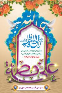 دانلود بنر عمودی روز ازدواج