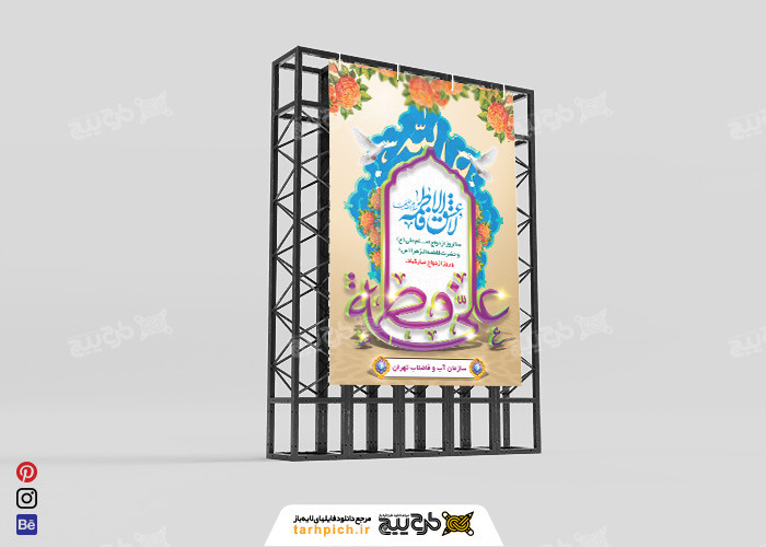 دانلود بنر عمودی روز ازدواج