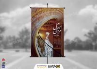 دانلود بنر استرابرد مزون عروس استایل