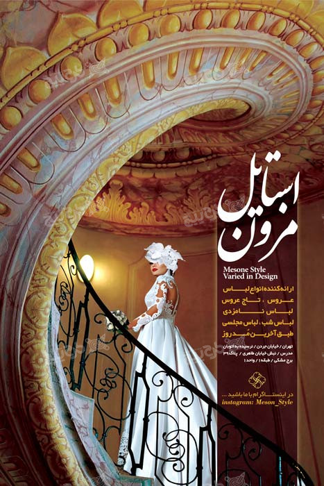 دانلود بنر استرابرد مزون عروس استایل