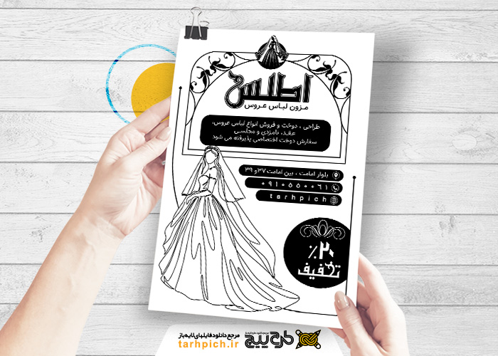 دانلود تراکت سیاه و سفید مزون عروسی اطلس