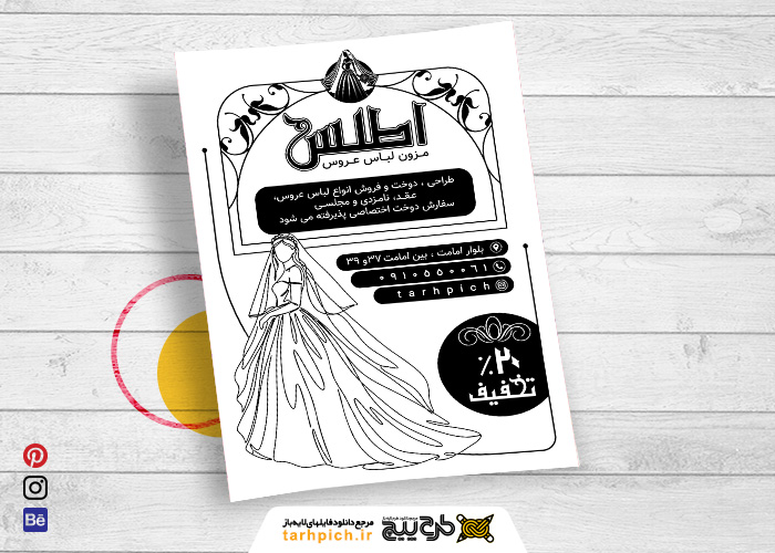 دانلود تراکت سیاه و سفید مزون عروسی اطلس