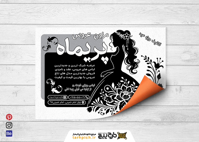 دانلود تراکت سیاه و سفید مزون عروسی پریماه