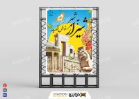 دانلود بنر خیر مقدم ورودی شهر شیراز