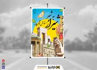 دانلود بنر خیر مقدم ورودی شهر شیراز