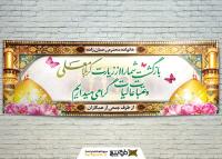 دانلود بنر دیواری خیر مقدم کربلا معلی با گنبد امامان