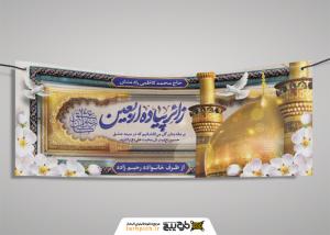 دانلود بنر عمودی خیر مقدم کربلا با گنبد و ضریح طلا