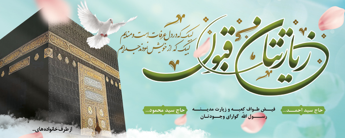 دانلود بنر خیر مقدم مکه با پس زمینه آبی