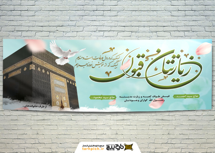 دانلود بنر خیر مقدم مکه با پس زمینه آبی