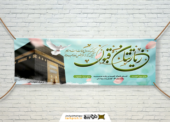 دانلود بنر خیر مقدم مکه با پس زمینه آبی