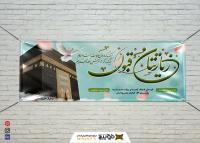 دانلود بنر خیر مقدم مکه با پس زمینه آبی