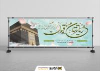 دانلود بنر خیر مقدم مکه با پس زمینه آبی
