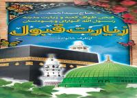 دانلود بنر استند خیر مقدم مکه زیارت قبول با مسجد الحرام و مکه