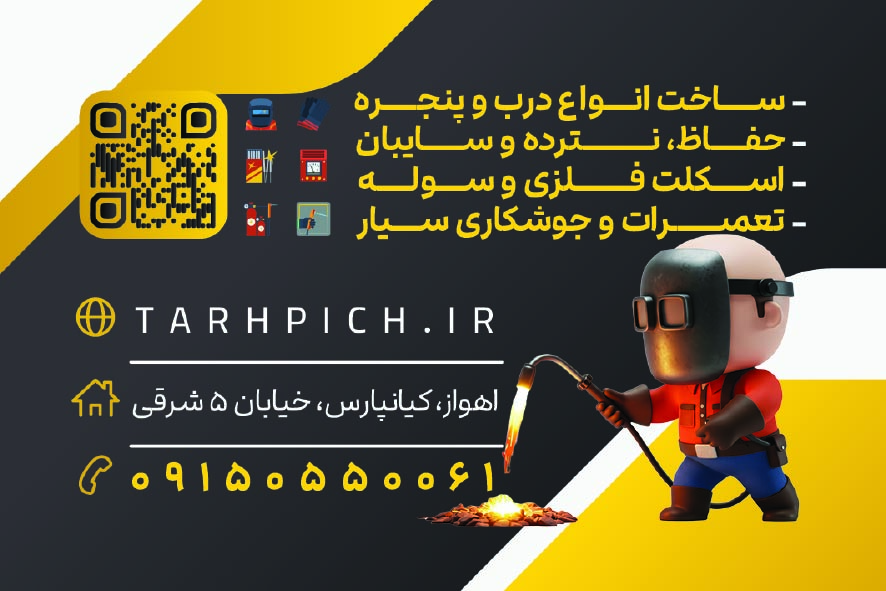 دانلود کارت ویزیت جوشکاری فردیس