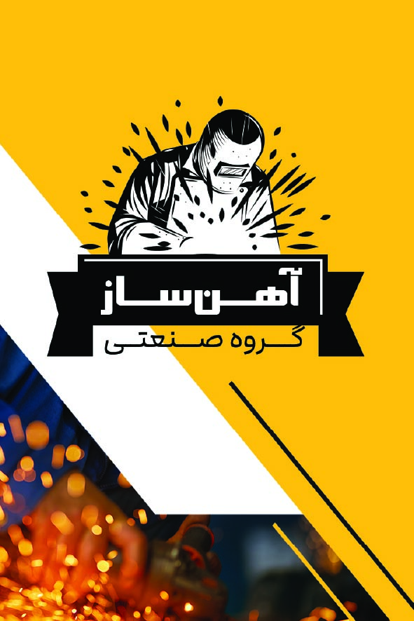 دانلود کارت ویزیت جوشکاری آهن ساز