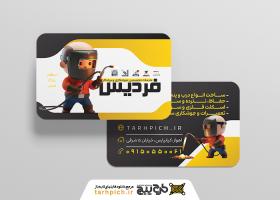 دانلود کارت ویزیت جوشکاری فردیس