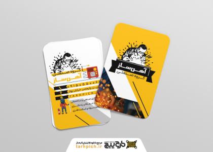دانلود کارت ویزیت جوشکاری آهن ساز