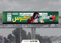 دانلود بنر پل عابر پیاده جوشکاری برشکاری اکرس