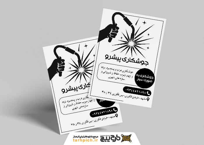دانلود تراکت سیاه وسفید جوشکاری پیشرو