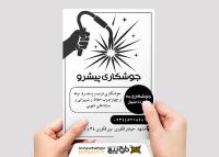 دانلود تراکت سیاه وسفید جوشکاری پیشرو